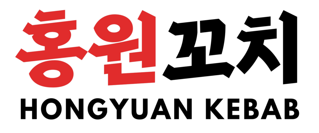 홍원꼬치